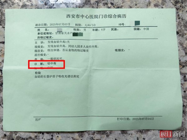 匠心智策 记者采集涉天水铅中毒事件74份血检报告：70人血铅超标，正常的4人均未就读褐石培心幼儿园